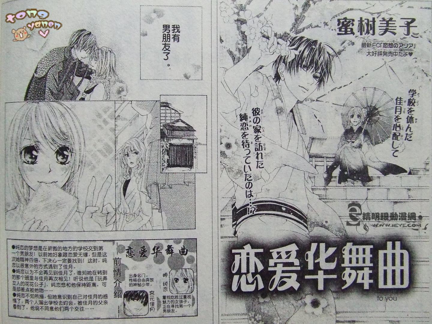 恋爱华舞曲第6话图