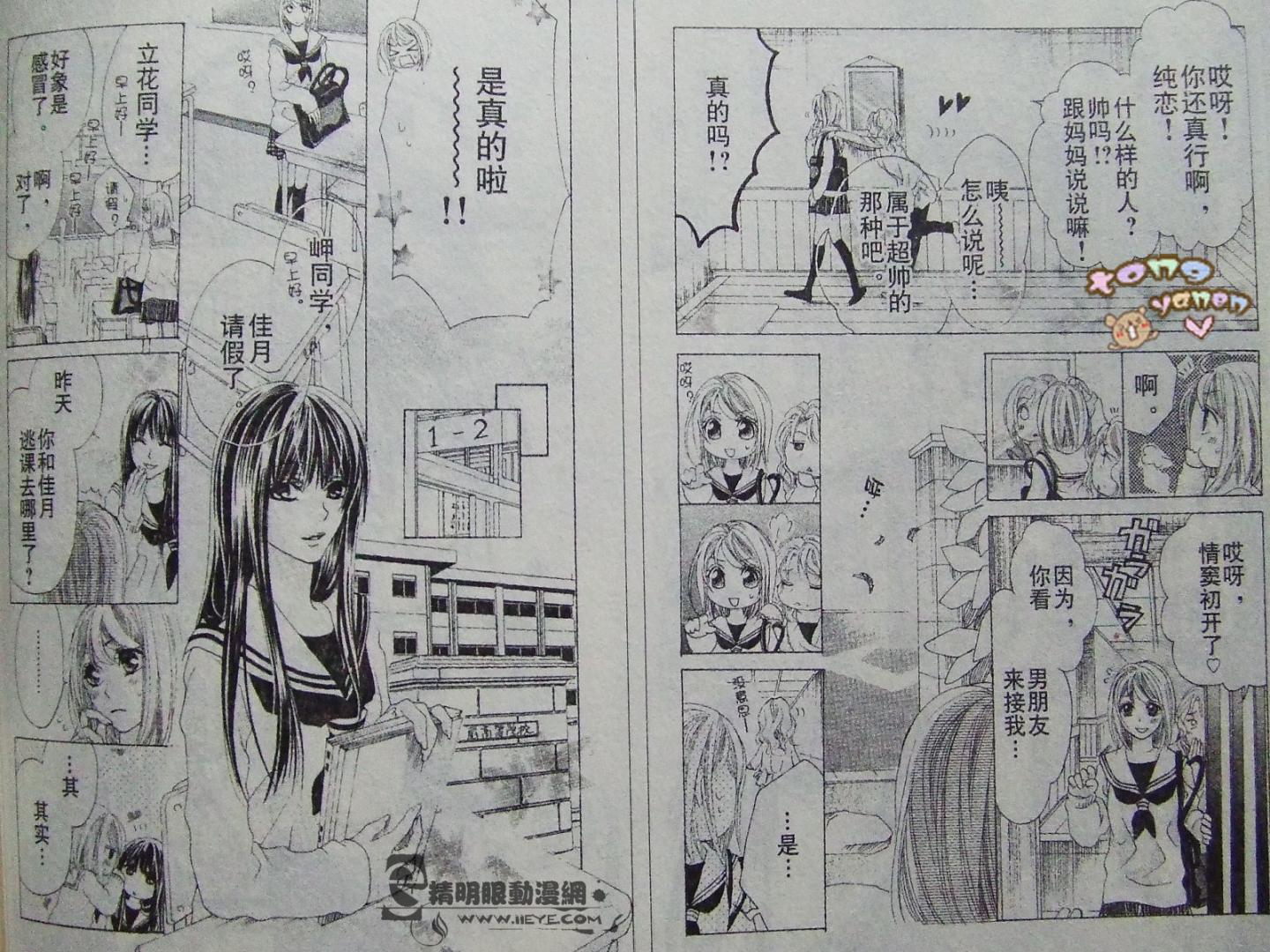 恋爱华舞曲第6话图