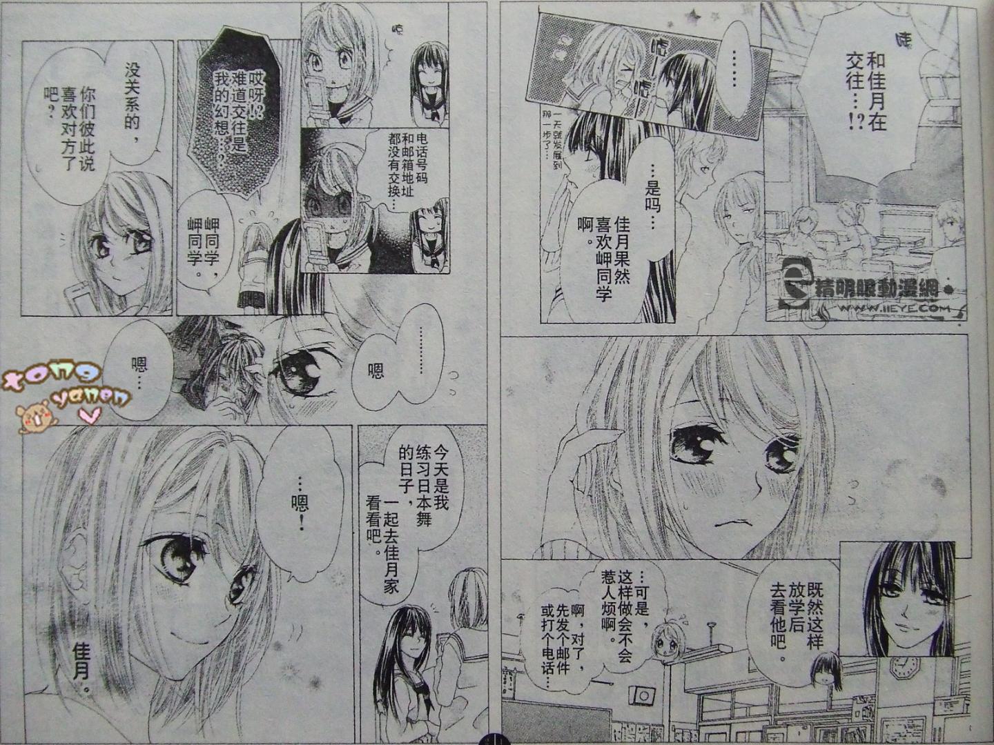 恋爱华舞曲第6话图