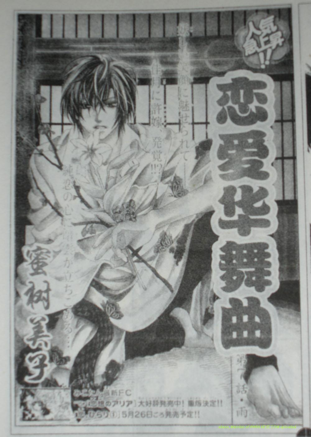 恋爱华舞曲第7话图