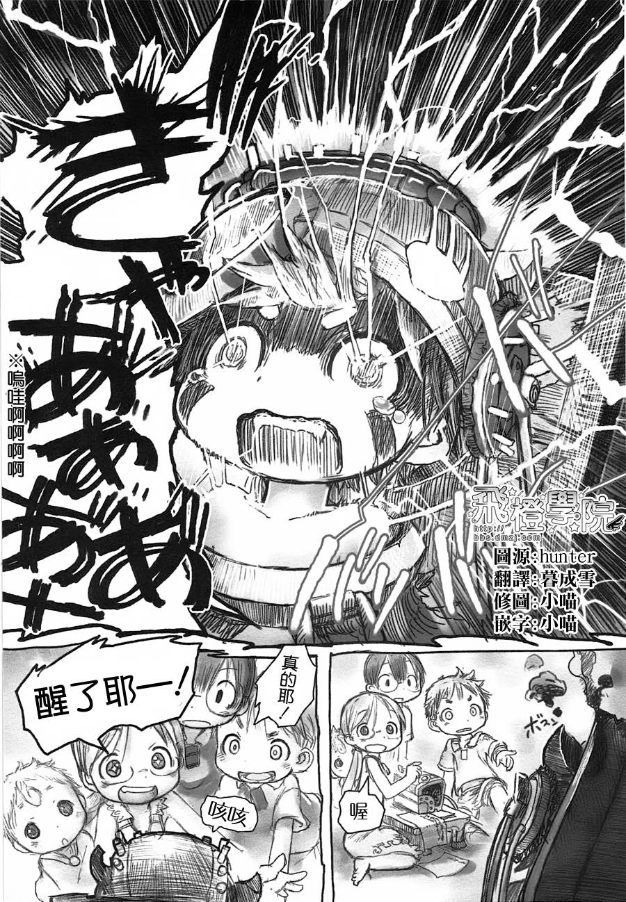 来自深渊第3话图