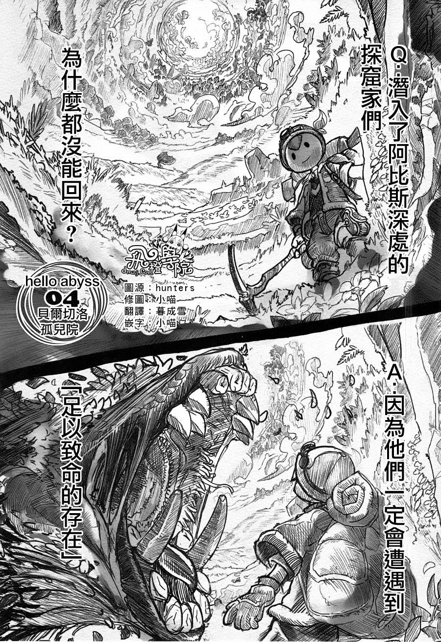 来自深渊第4话图