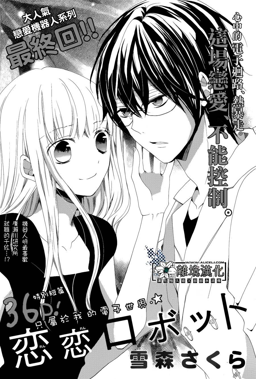 恋爱机器人全1话图