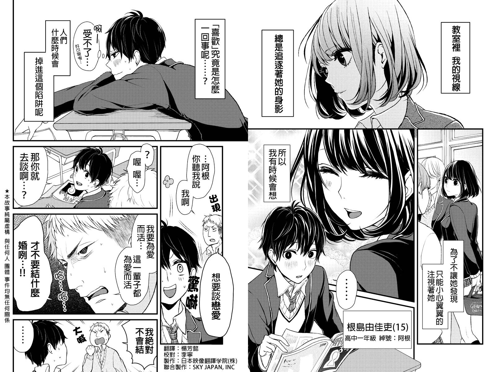 恋爱禁止的世界第1话图