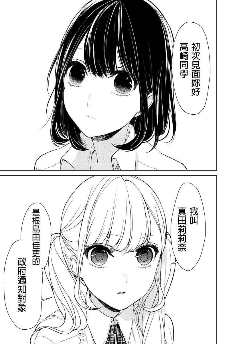 恋爱禁止的世界第10话图