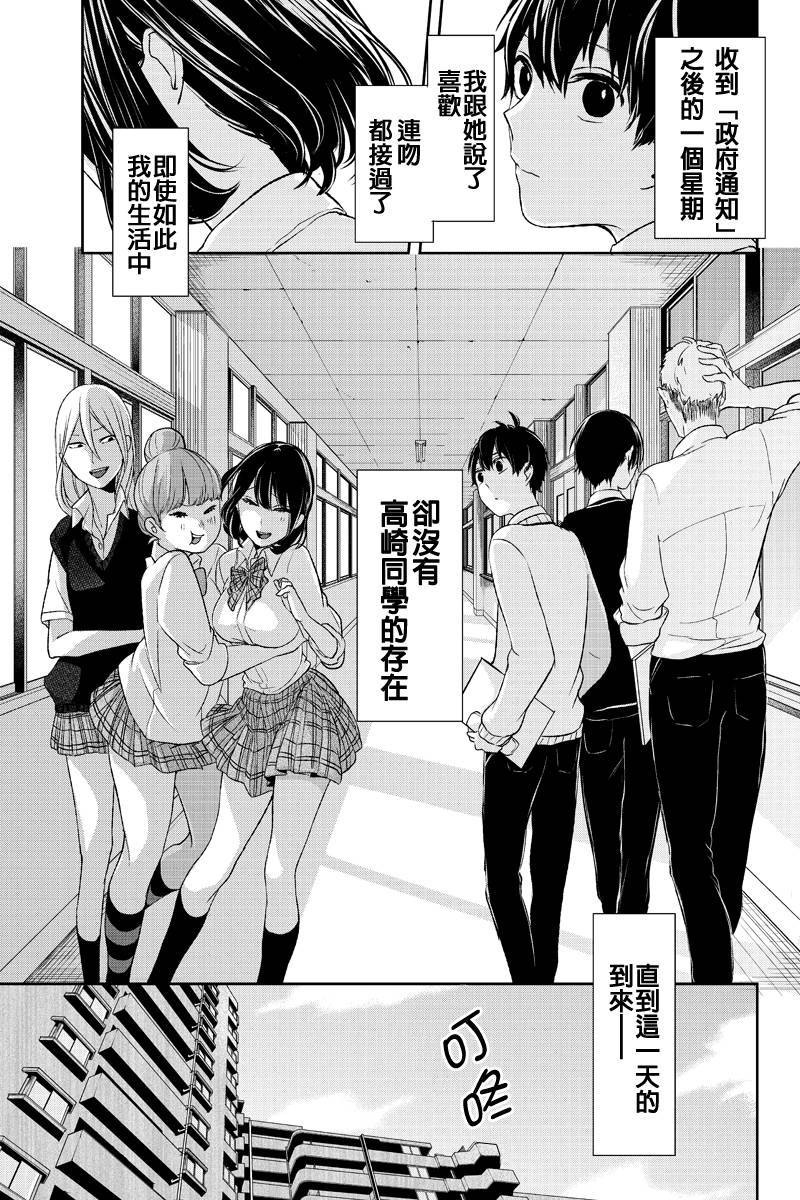 恋爱禁止的世界第12话图