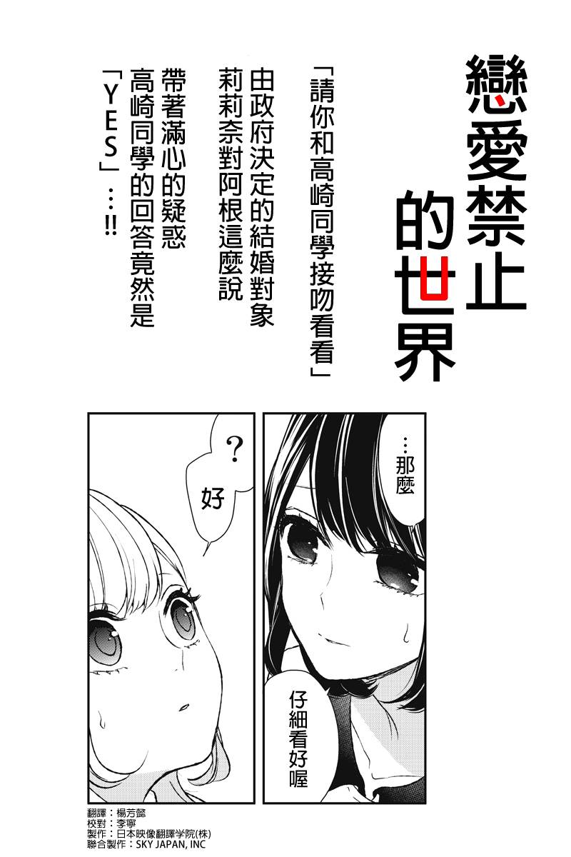 恋爱禁止的世界第13话图