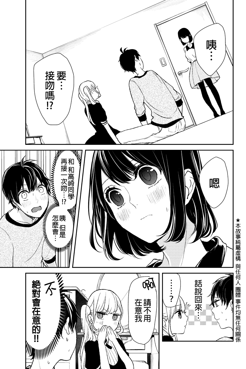 恋爱禁止的世界第13话图