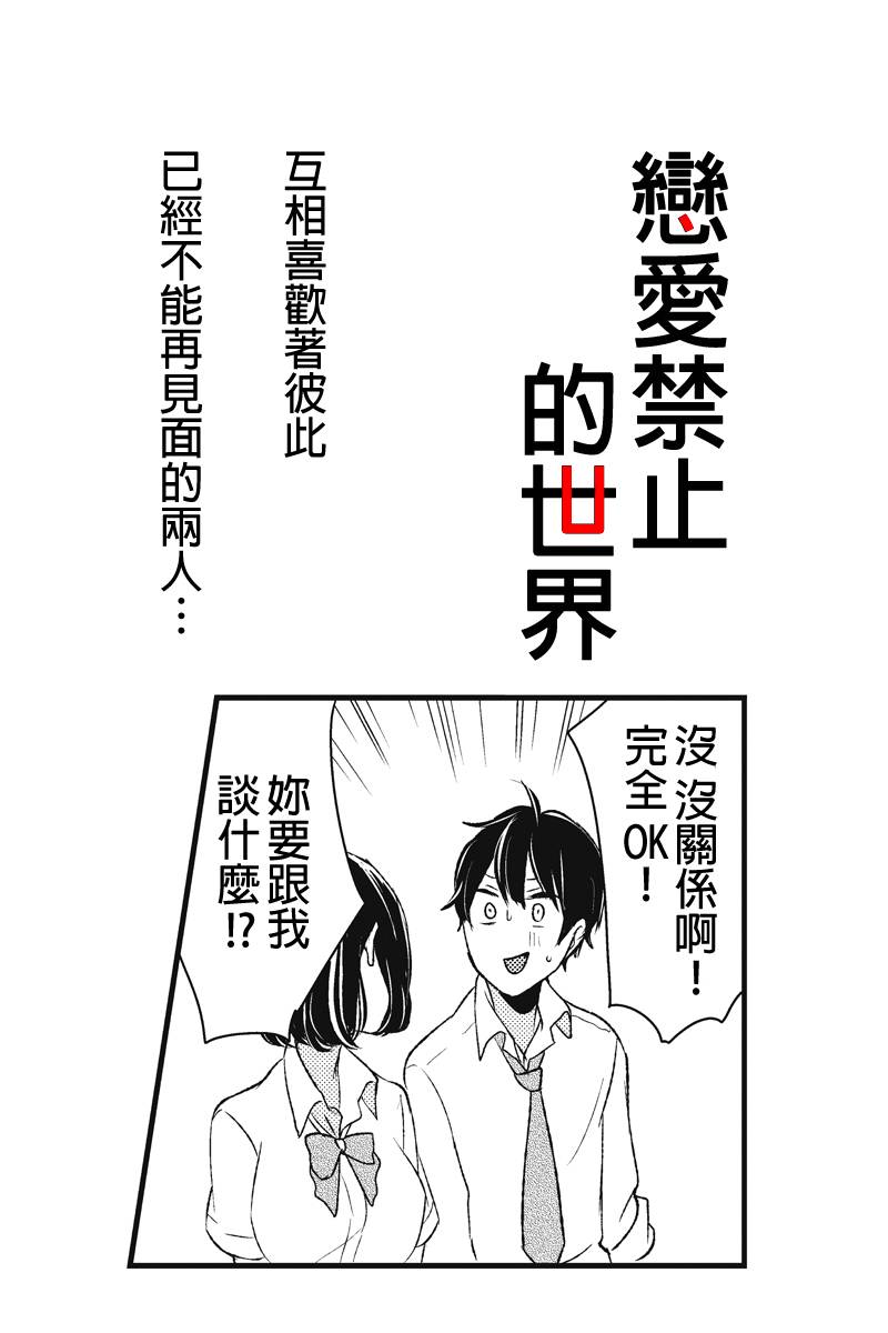 恋爱禁止的世界第15话图