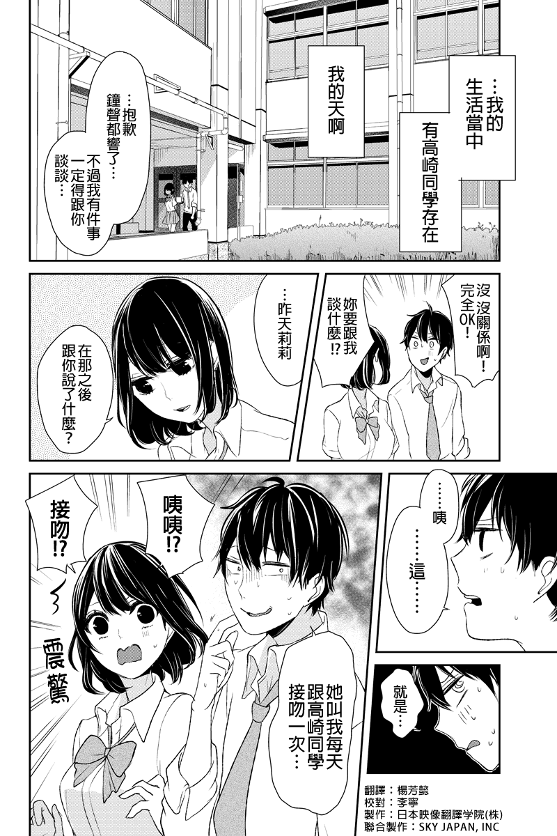 恋爱禁止的世界第15话图