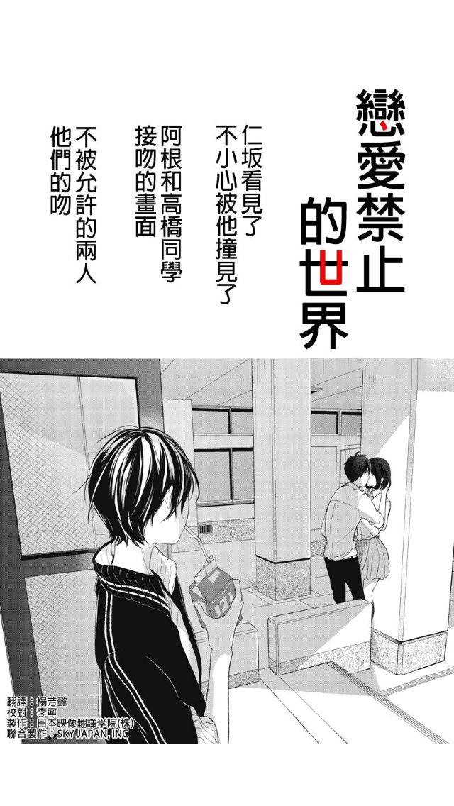 恋爱禁止的世界第16话图