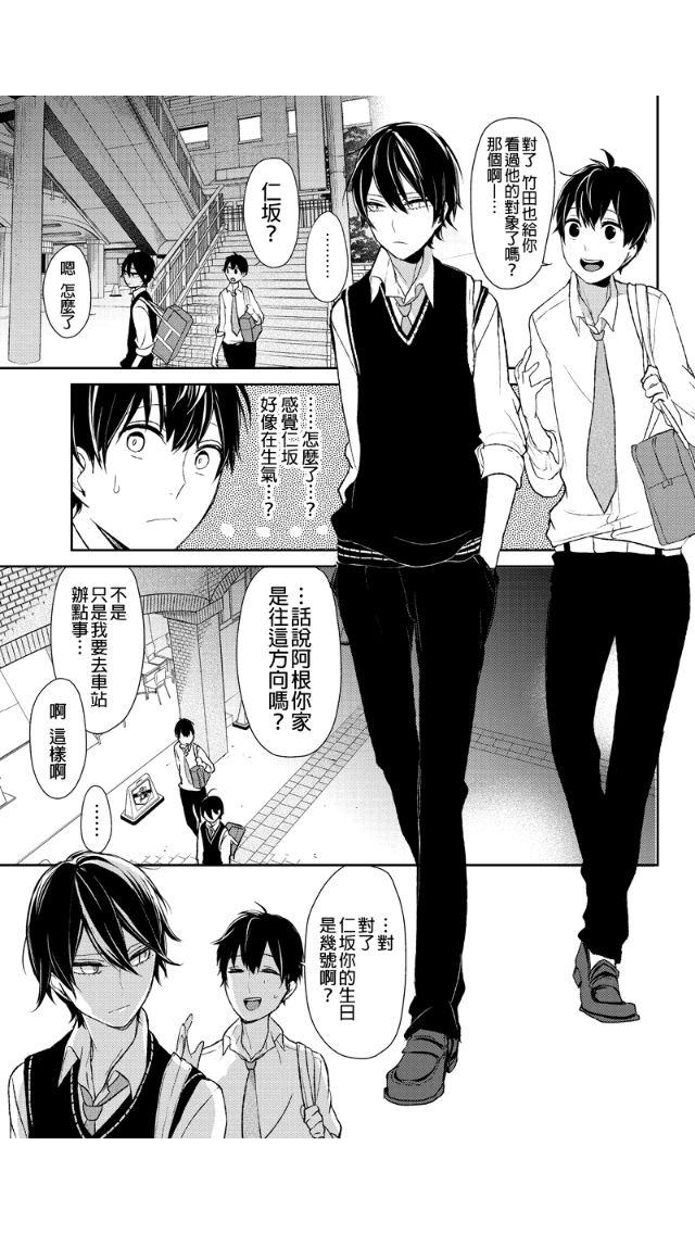 恋爱禁止的世界第16话图