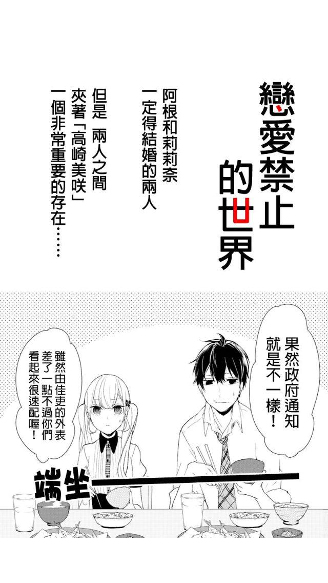 恋爱禁止的世界第18话图