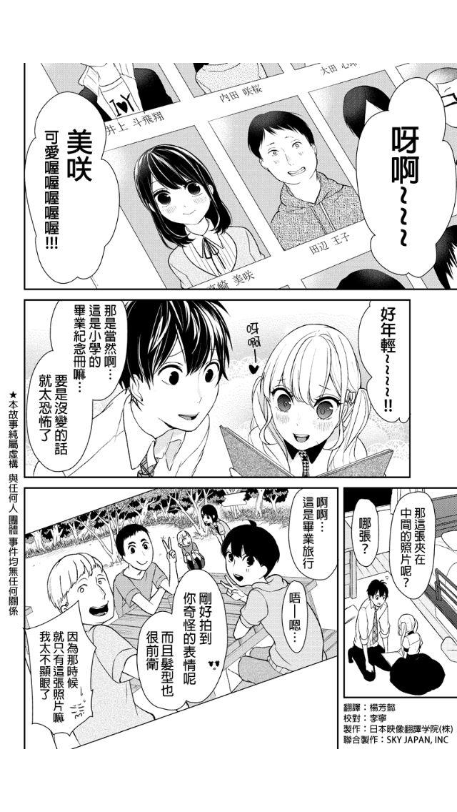 恋爱禁止的世界第18话图