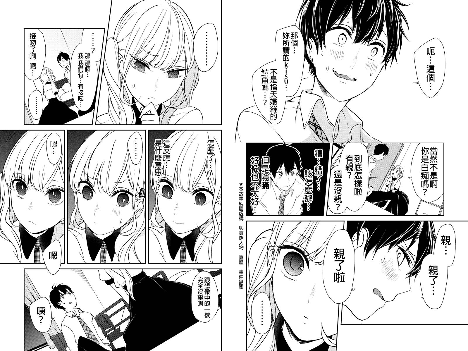 恋爱禁止的世界第19话图