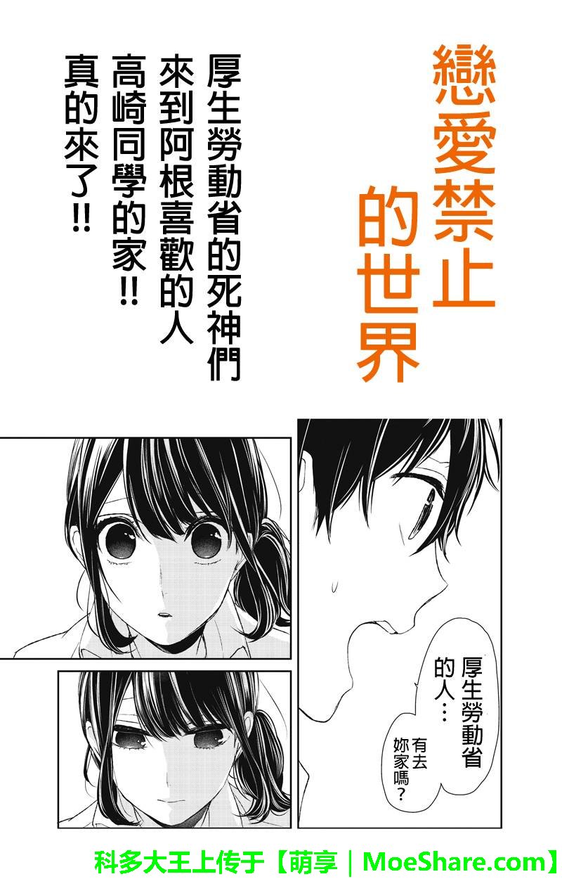 恋爱禁止的世界第24话图