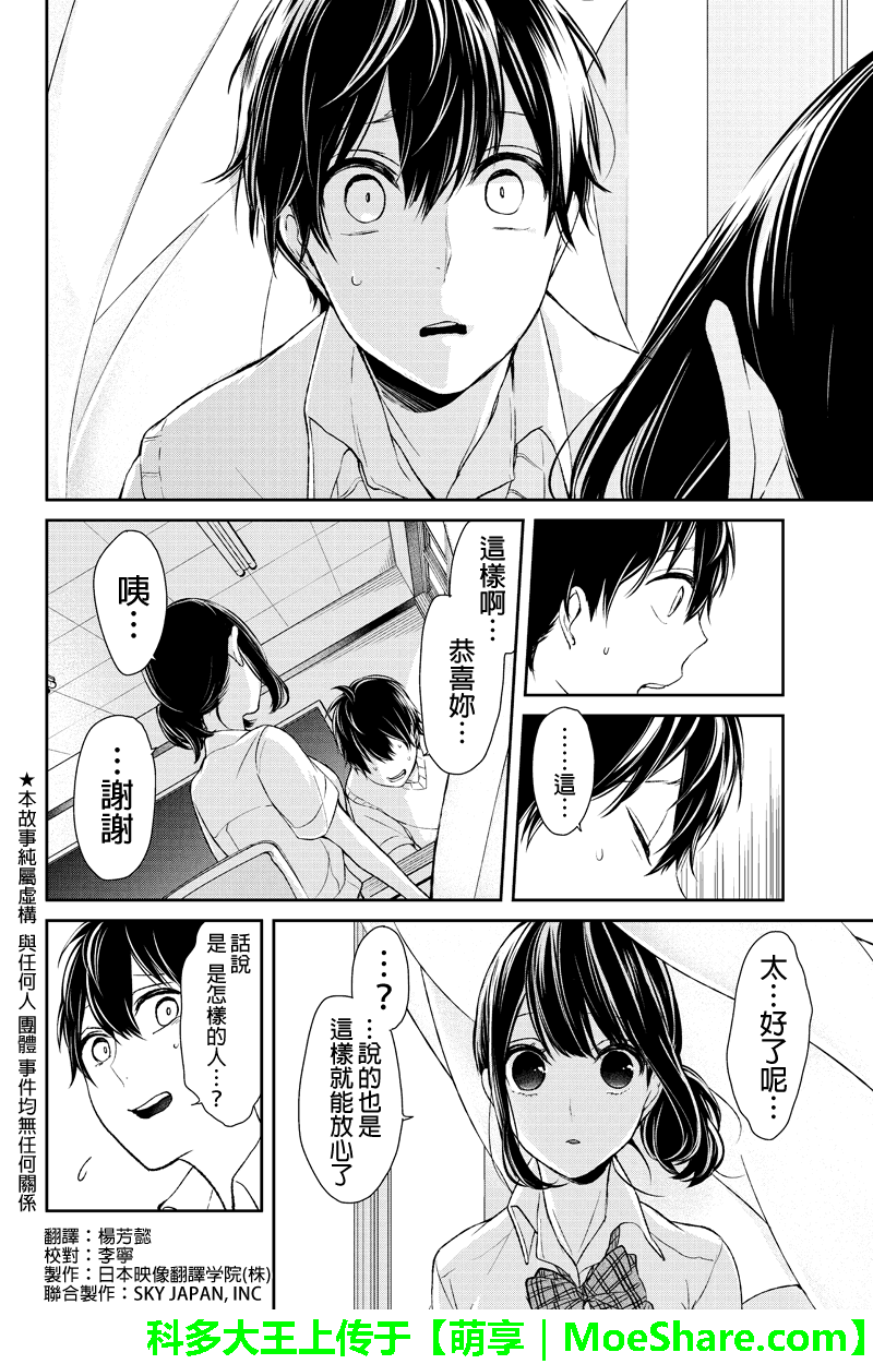 恋爱禁止的世界第24话图