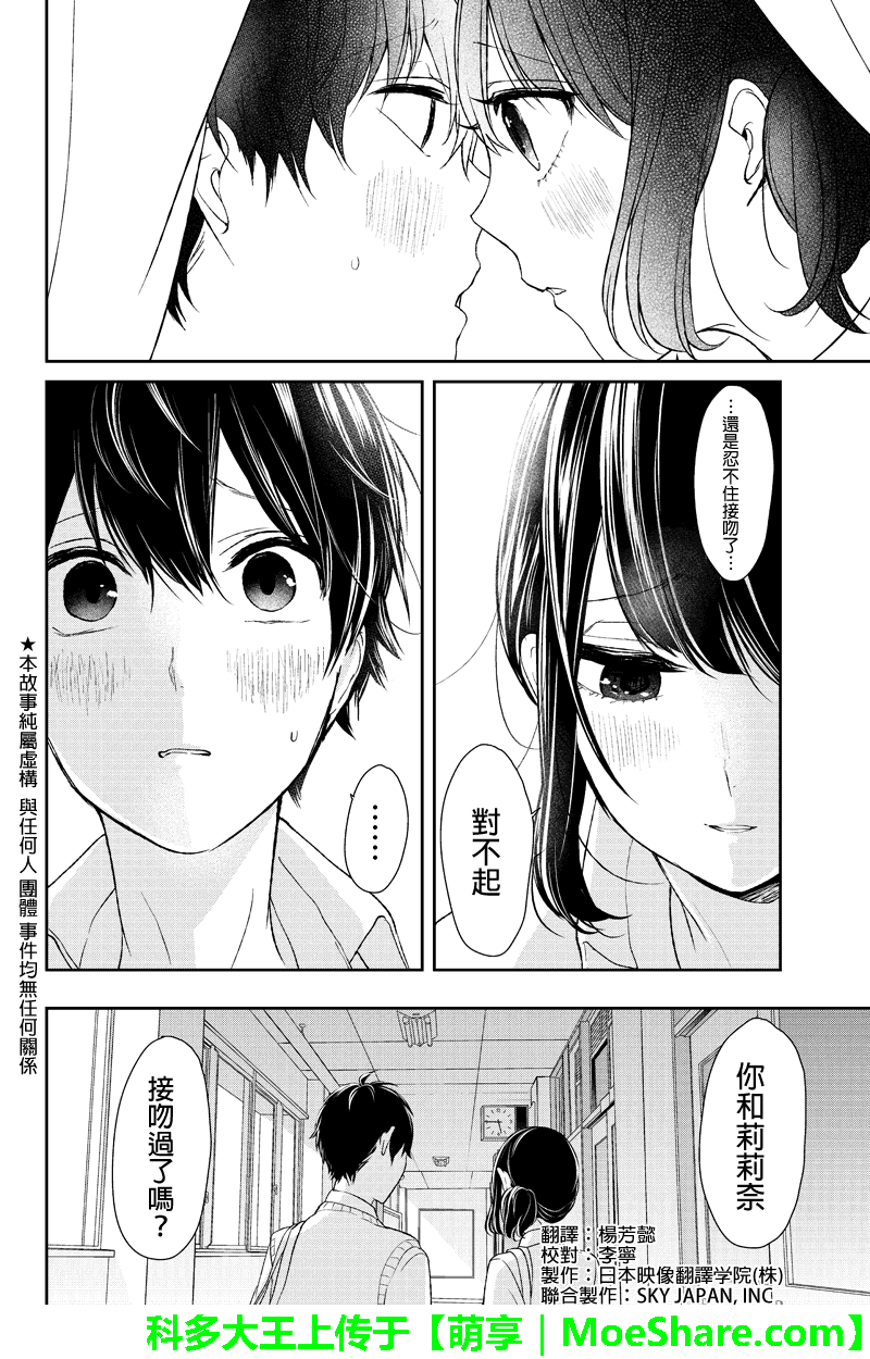 恋爱禁止的世界第25话图