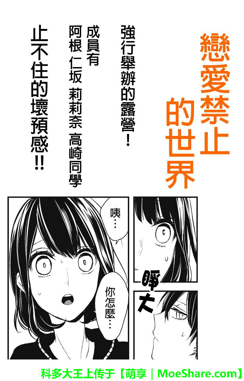 恋爱禁止的世界第26话图