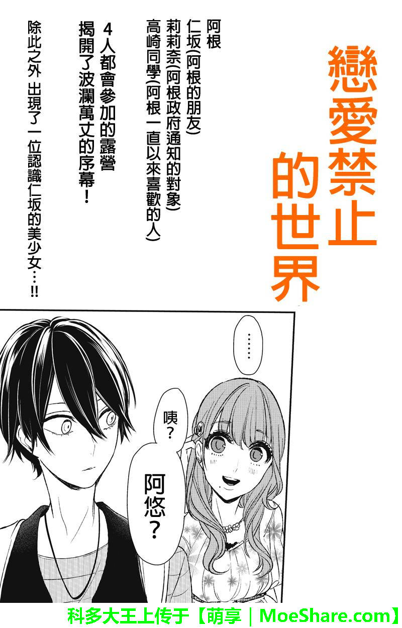 恋爱禁止的世界第27话图