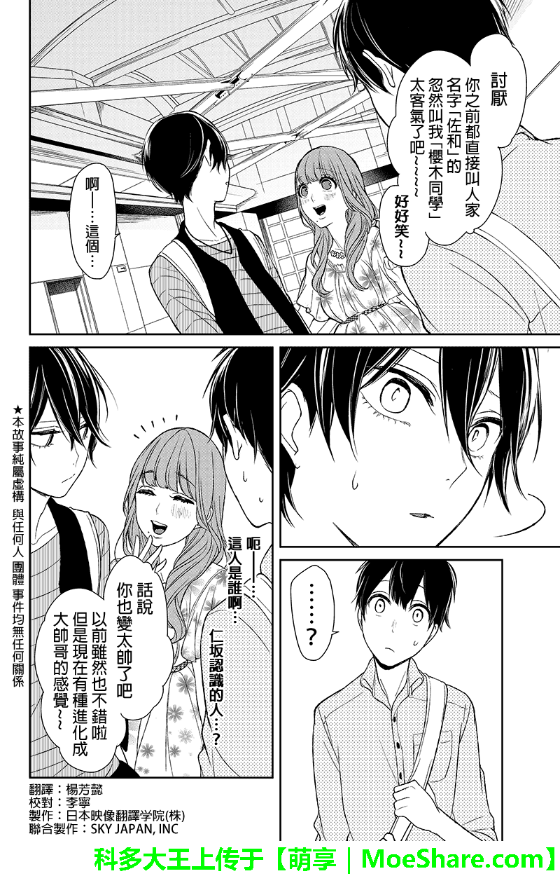 恋爱禁止的世界第27话图