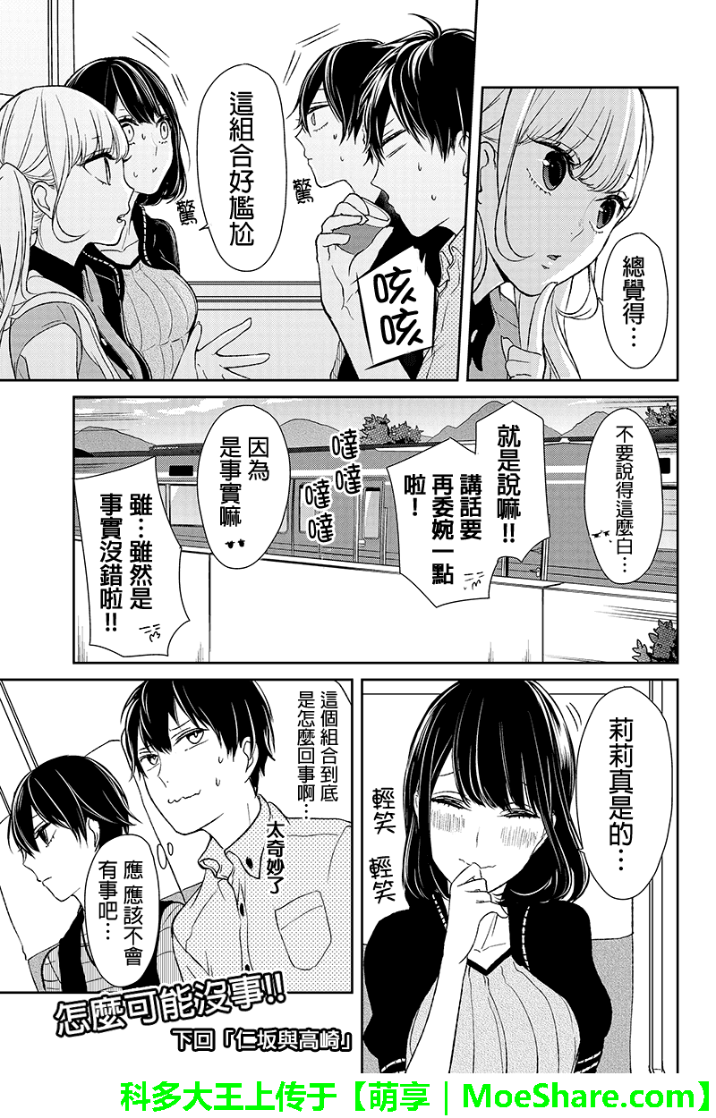 恋爱禁止的世界第27话图