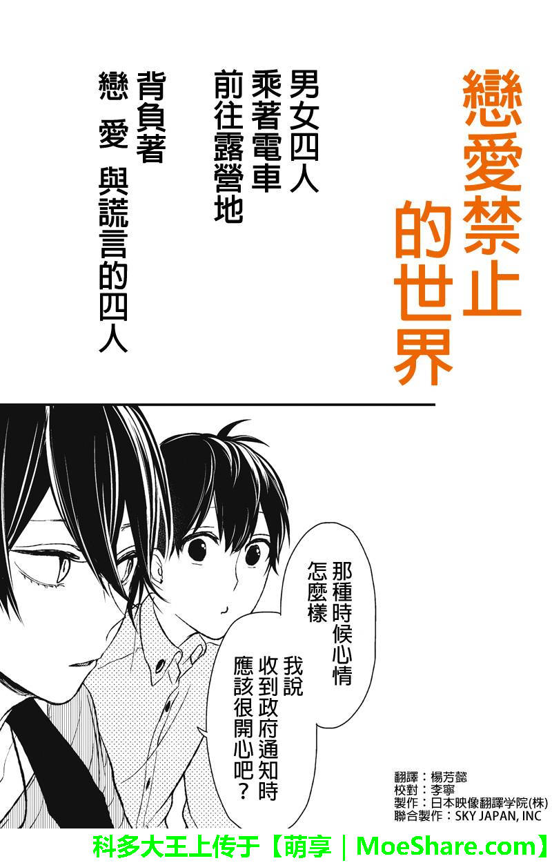 恋爱禁止的世界第28话图