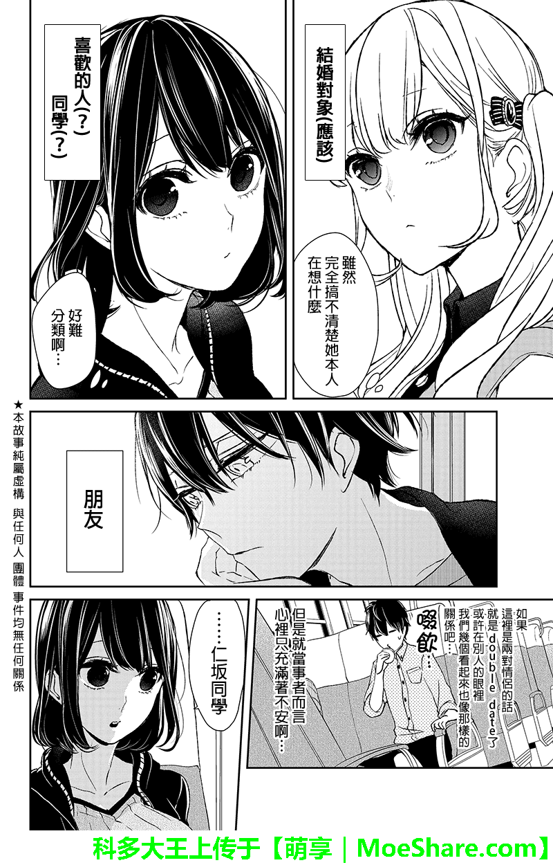 恋爱禁止的世界第28话图