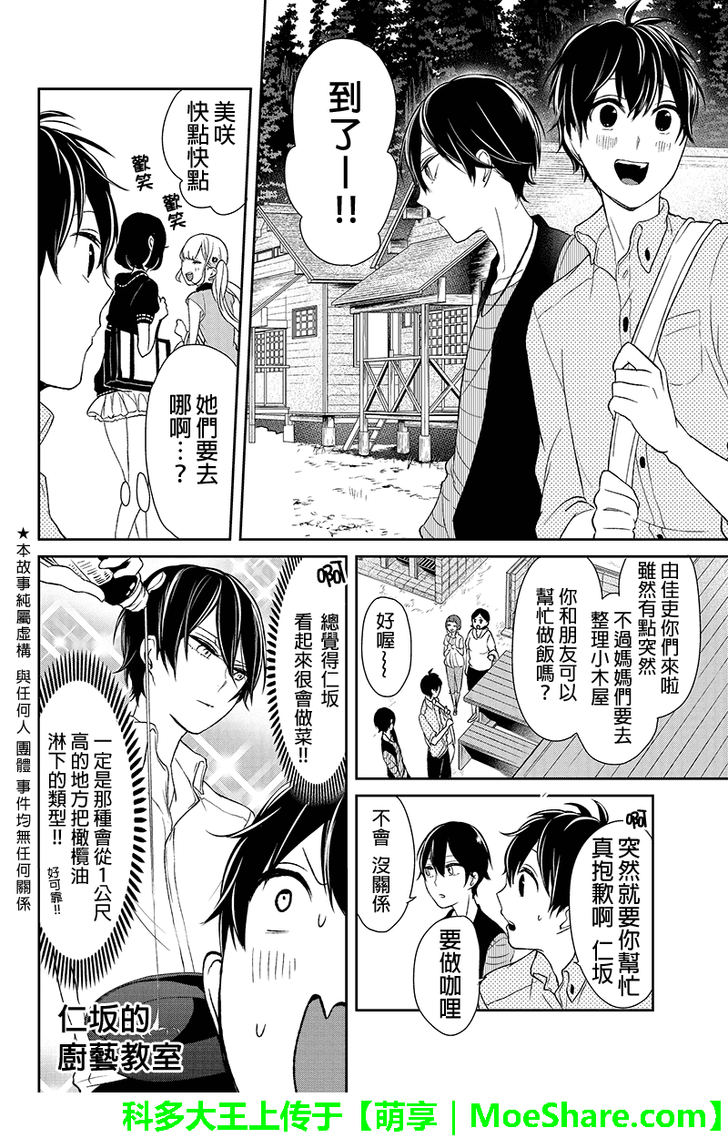 恋爱禁止的世界第29话图