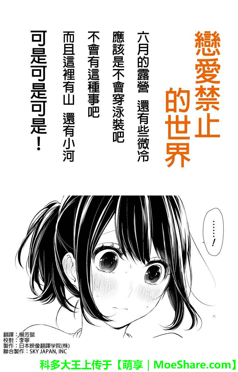 恋爱禁止的世界第30话图