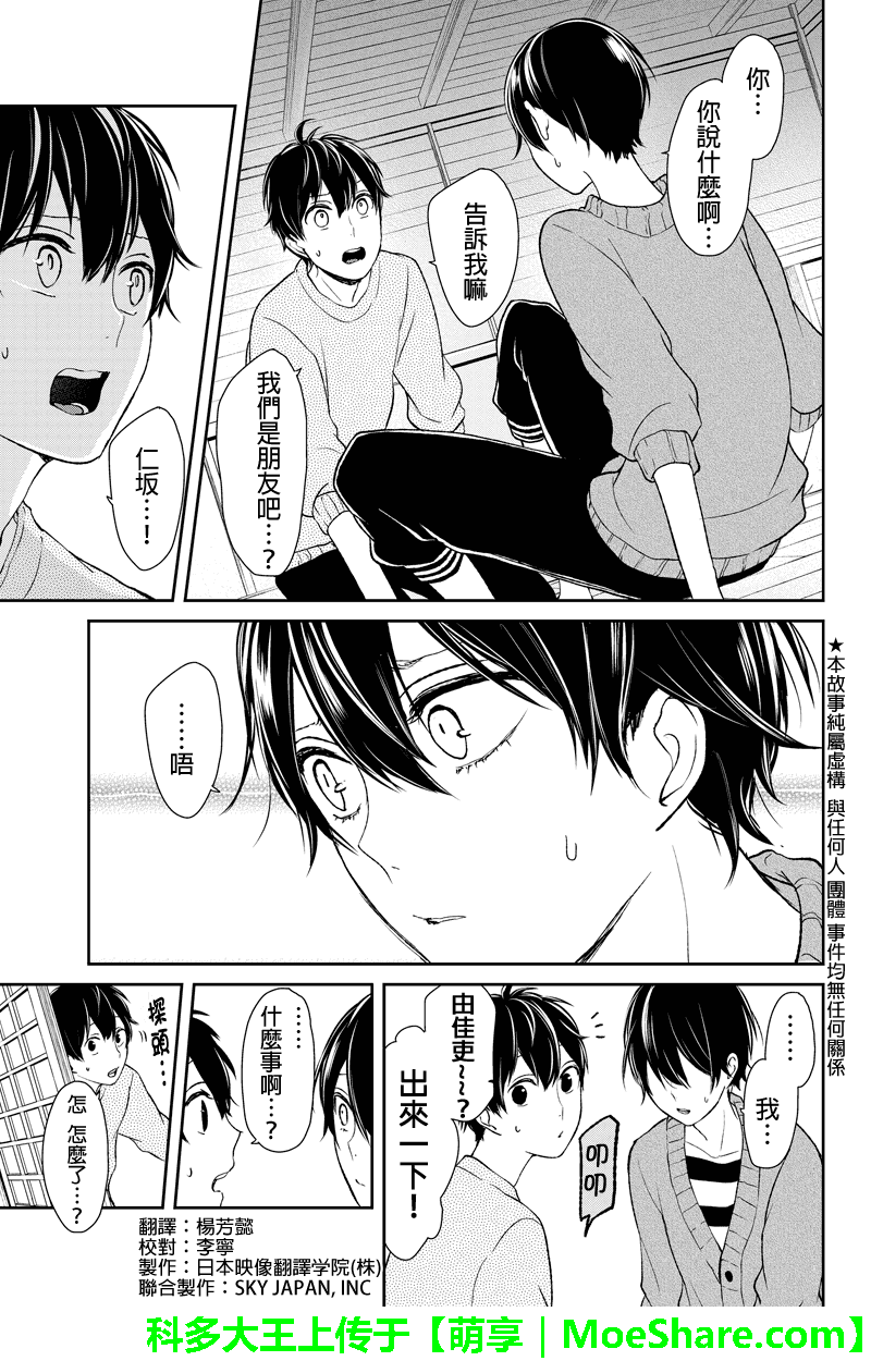 恋爱禁止的世界第33话图