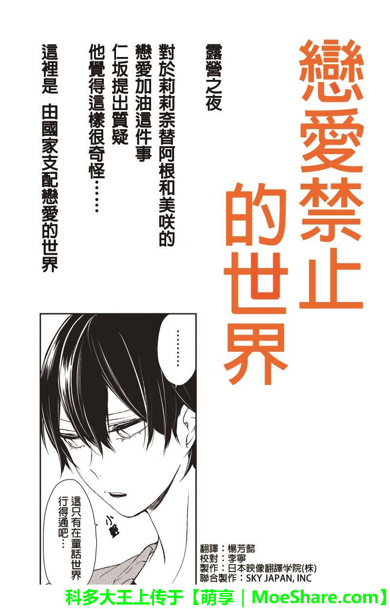 恋爱禁止的世界第36话图