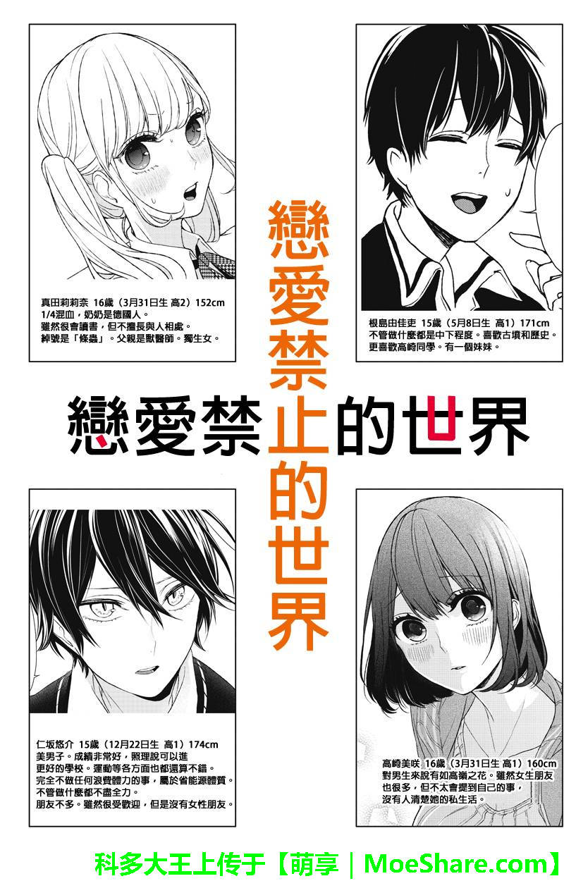 恋爱禁止的世界第38话图