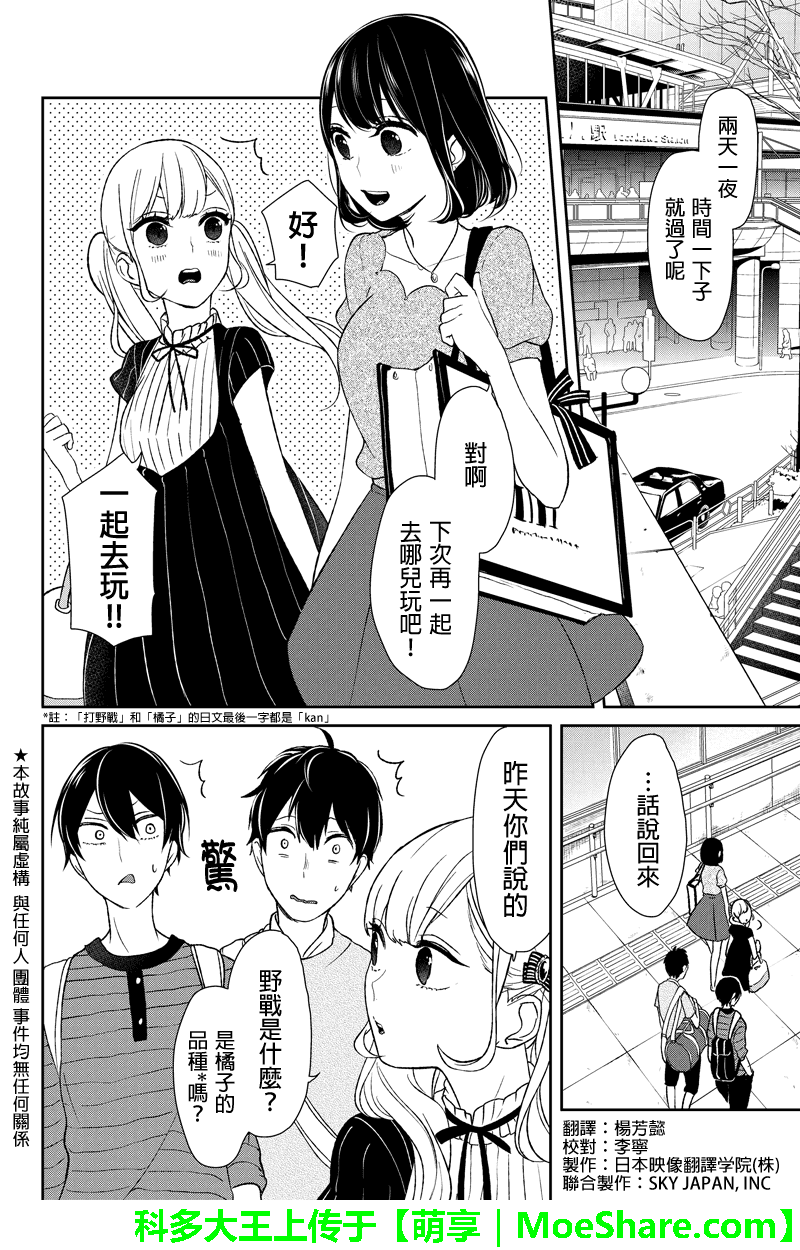 恋爱禁止的世界第38话图