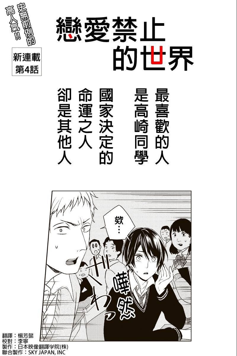 恋爱禁止的世界第4话图