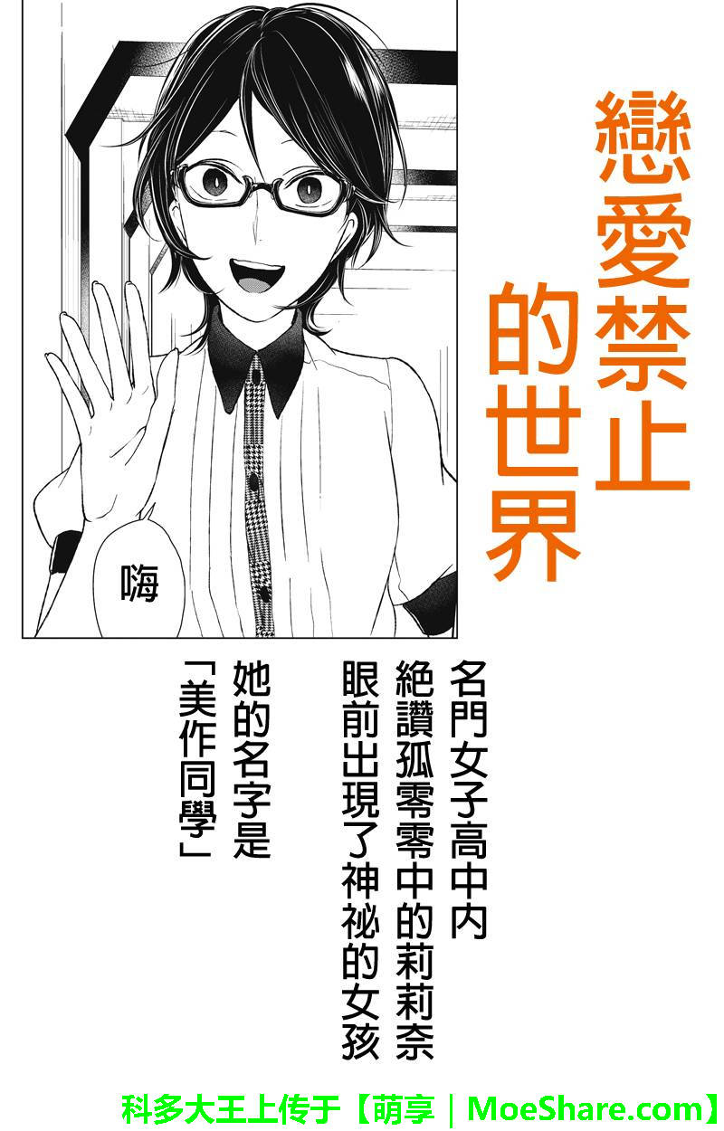 恋爱禁止的世界第40话图