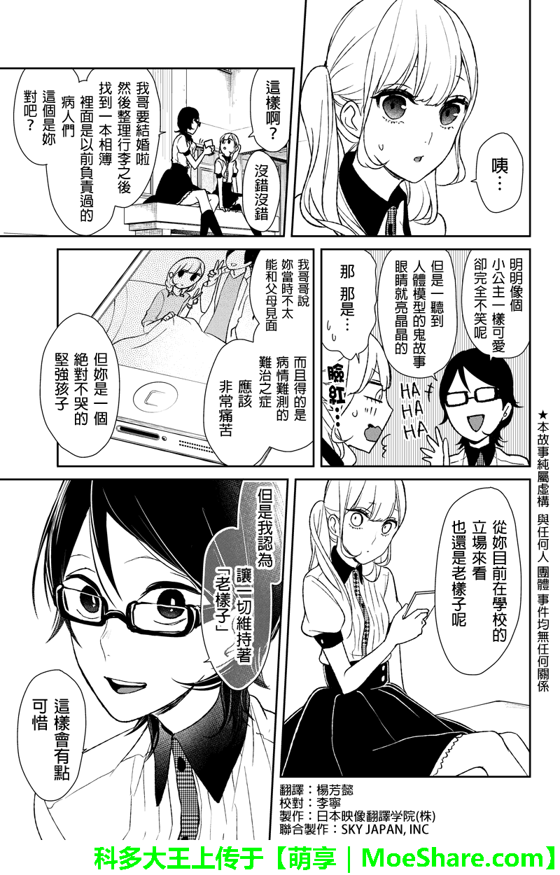 恋爱禁止的世界第41话图