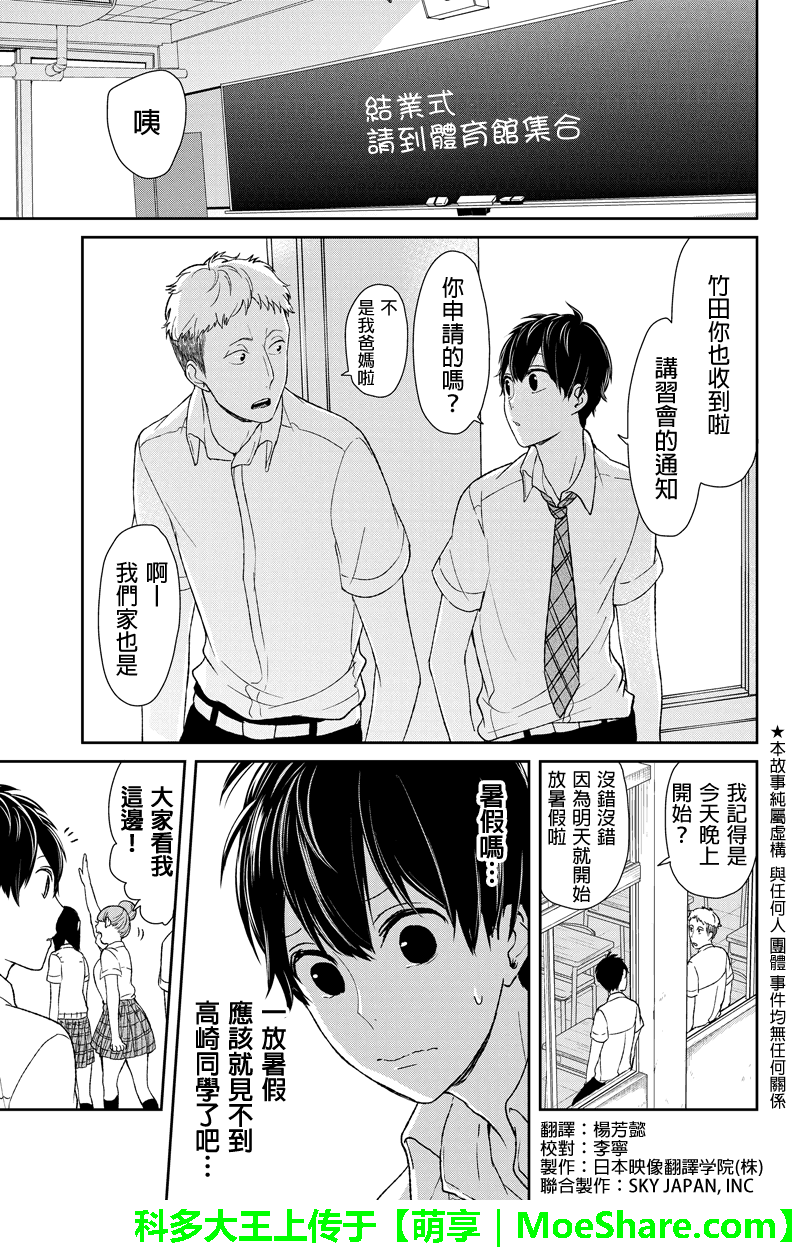 恋爱禁止的世界第43话图