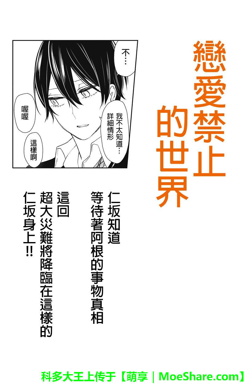 恋爱禁止的世界第44话图