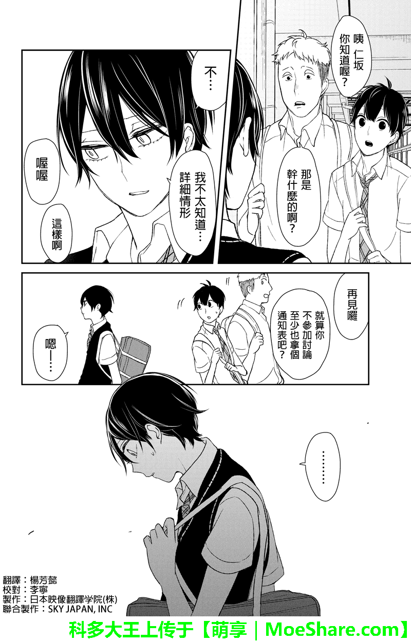 恋爱禁止的世界第44话图