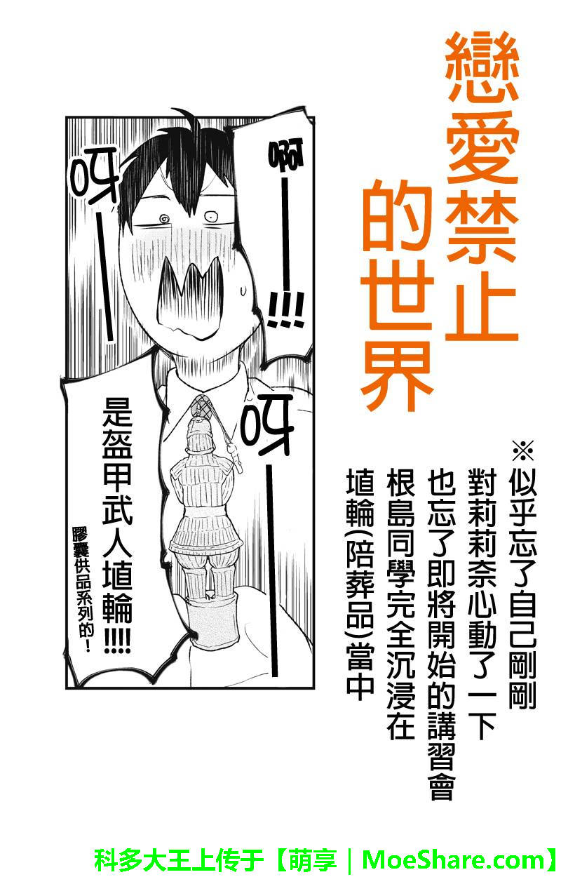 恋爱禁止的世界第46话图