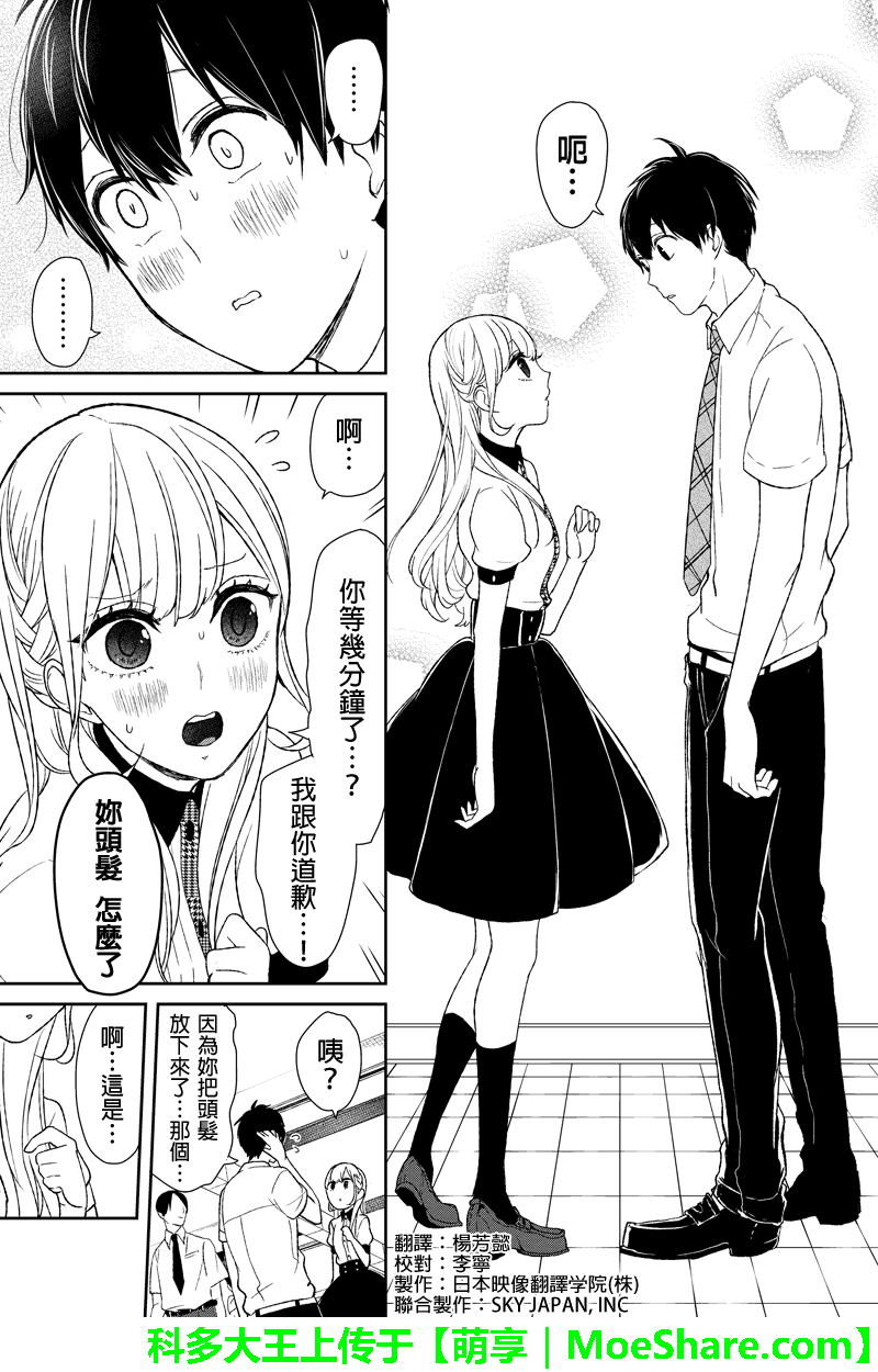 恋爱禁止的世界第46话图