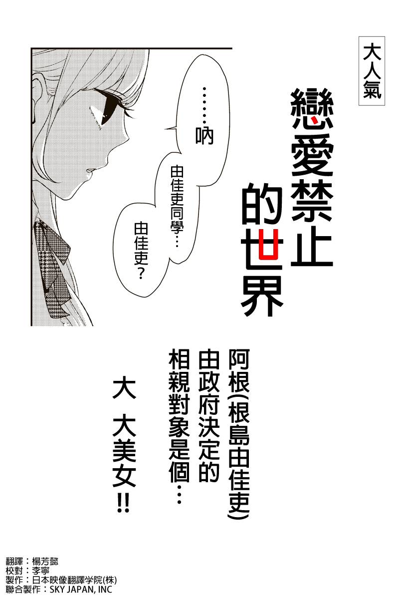 恋爱禁止的世界第5话图