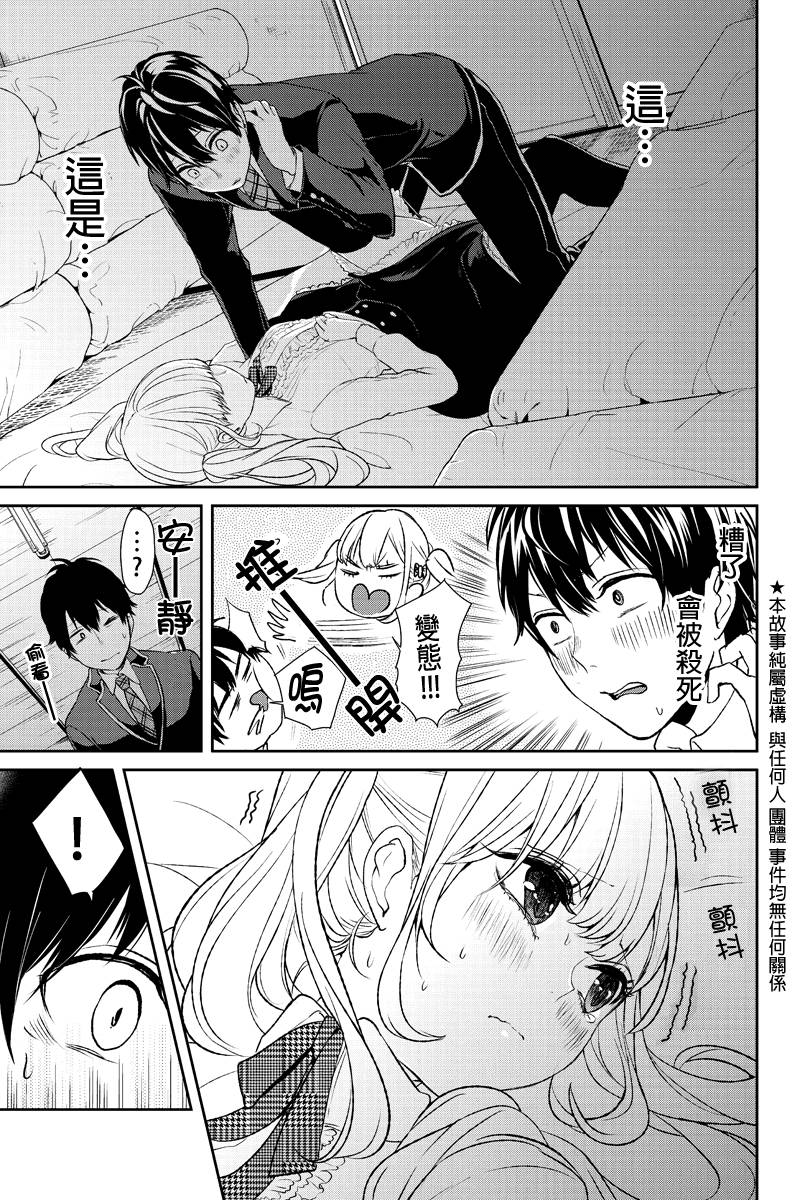 恋爱禁止的世界第6话图