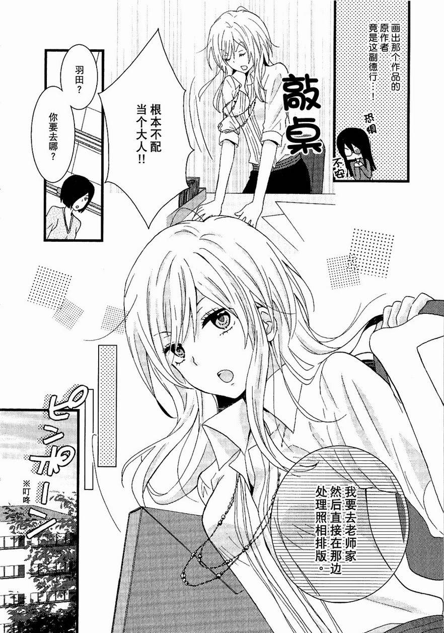 恋爱漫画第1话图