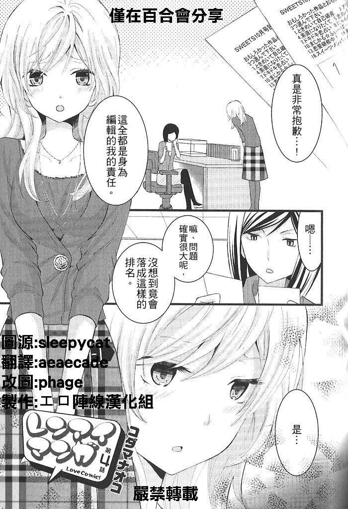 恋爱漫画第4话图