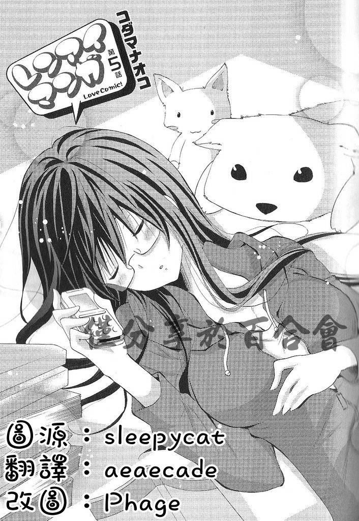 恋爱漫画第5话图