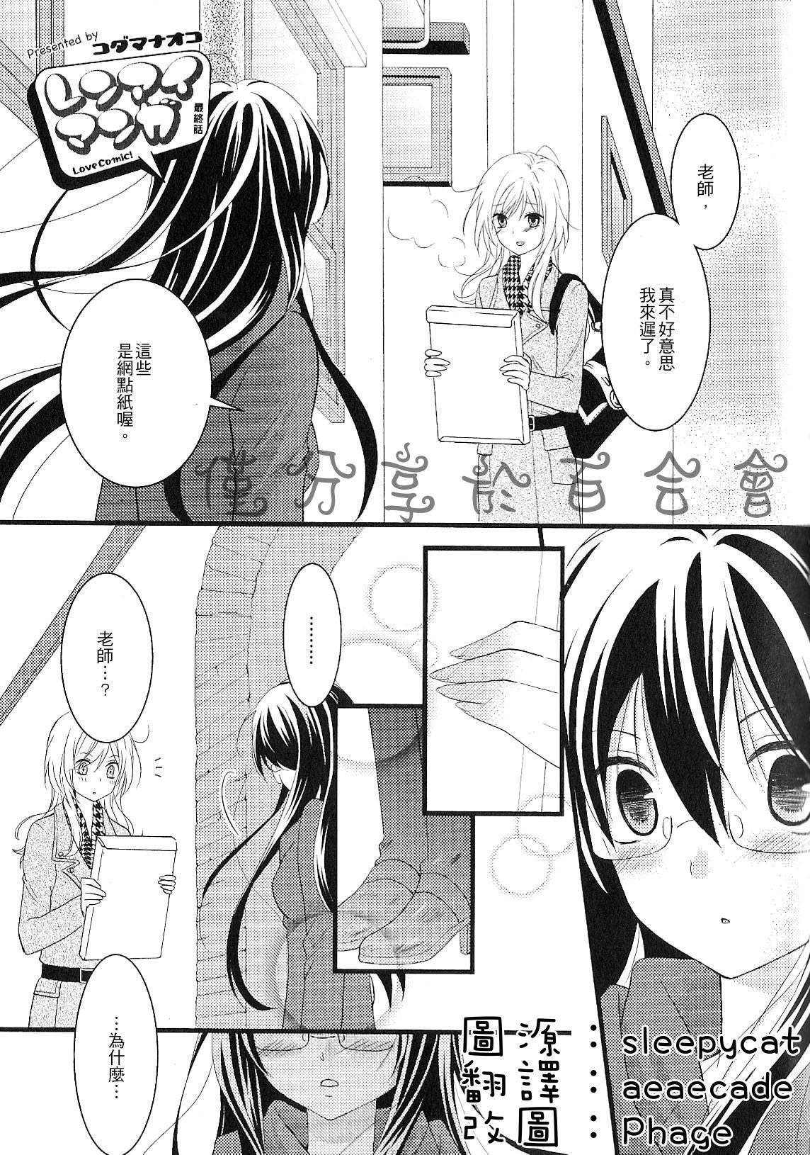 恋爱漫画第6话图