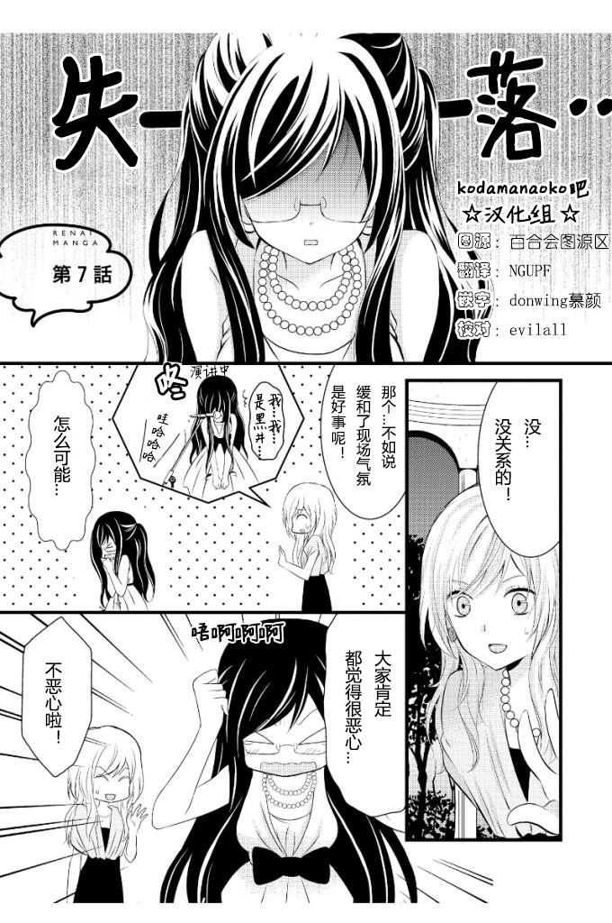 恋爱漫画第7话图