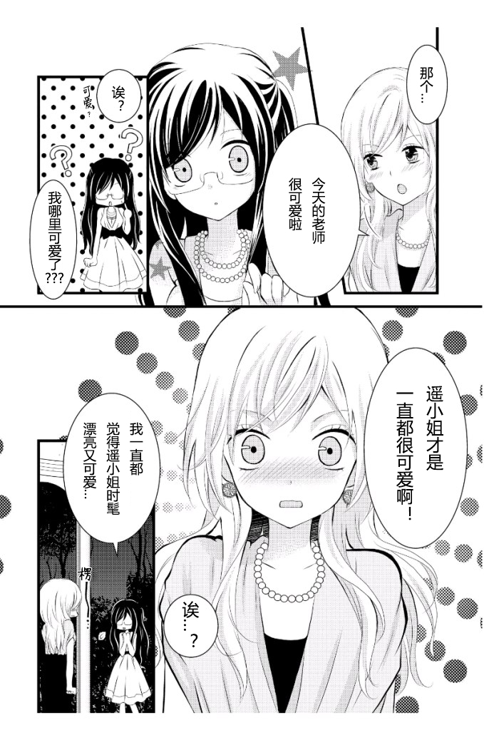 恋爱漫画第7话图